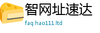 2025新澳门免费传真含2025新澳门2025免费原料